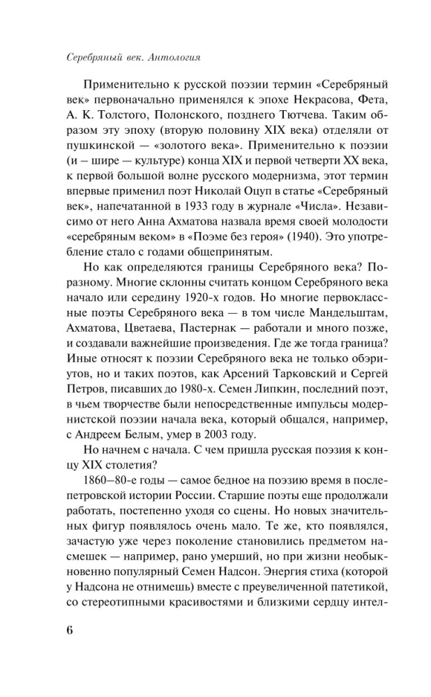 Sudraba gadsimts. Dzejoļi